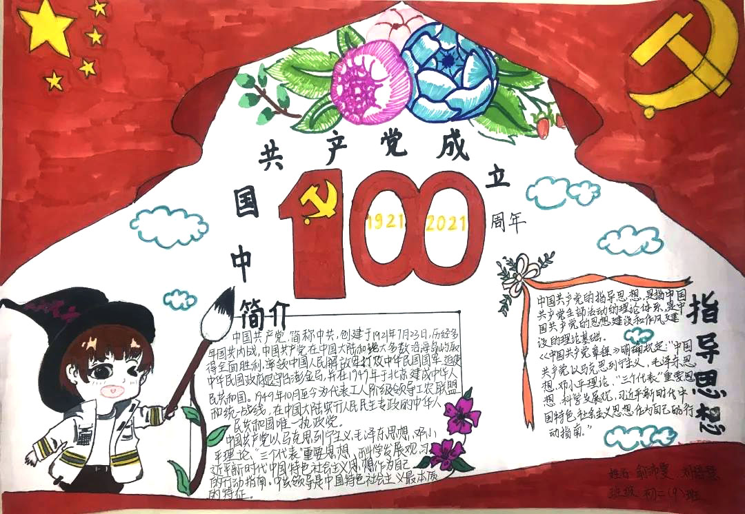 初二年级建党100周年手抄报优秀作品-图6