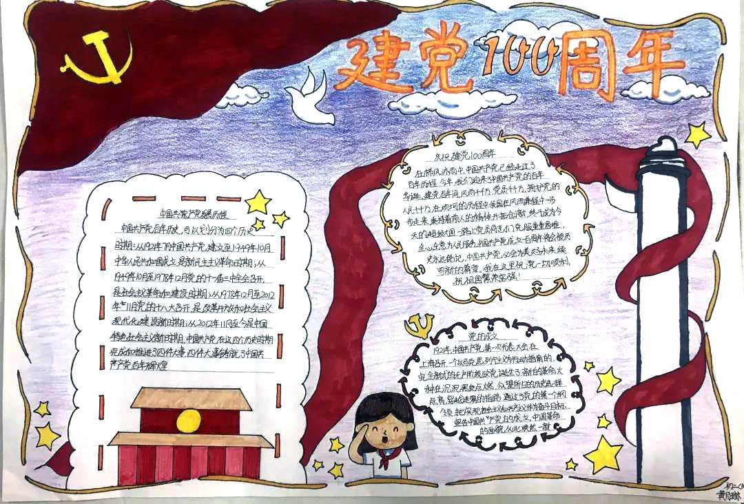 初二年级建党100周年手抄报优秀作品-图7