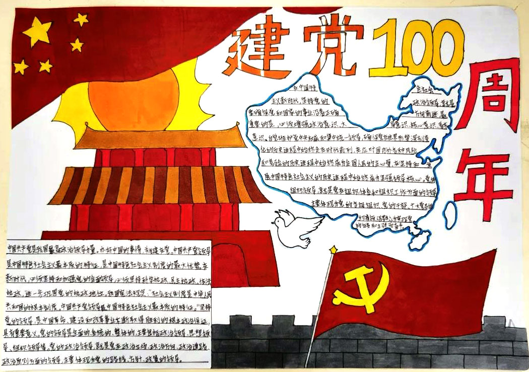 初二年级建党100周年手抄报优秀作品-图10