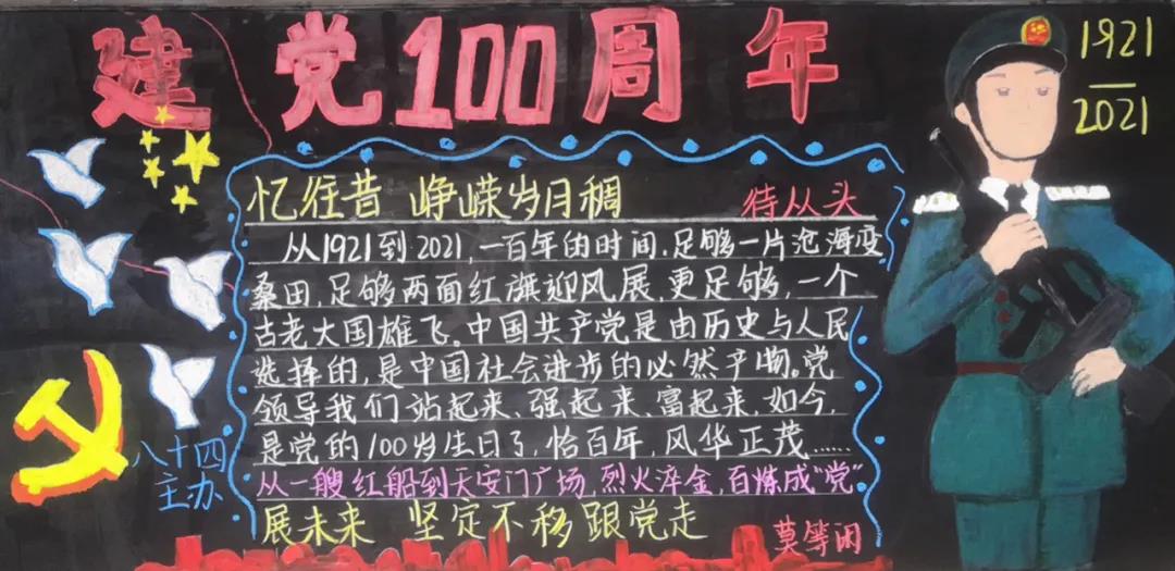 “诵读红色经典，庆祝建党100周年”主题黑板报-图4
