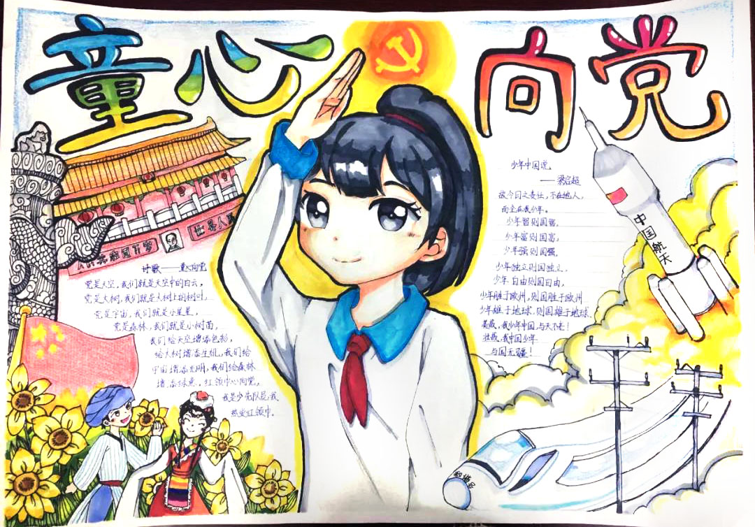 童心向党手抄报又简单又漂亮-图5