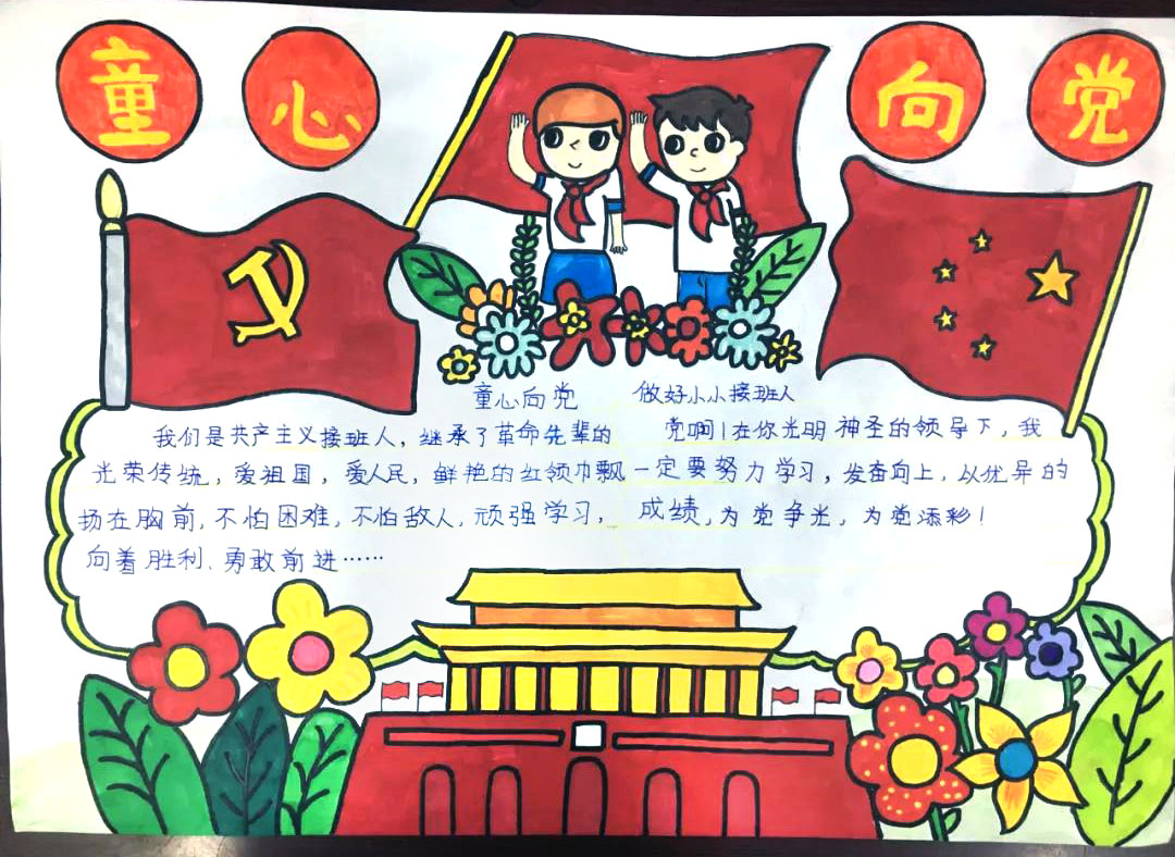 五年级童心向党手抄报图片-图2