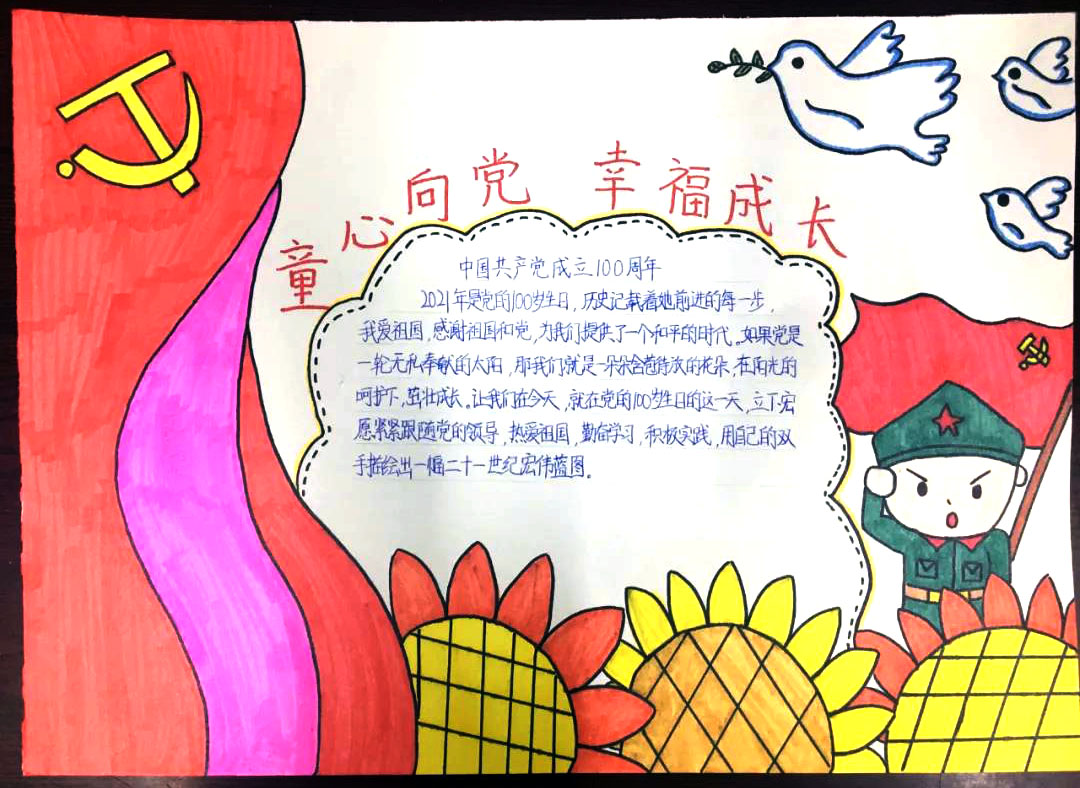 五年级童心向党手抄报图片-图5