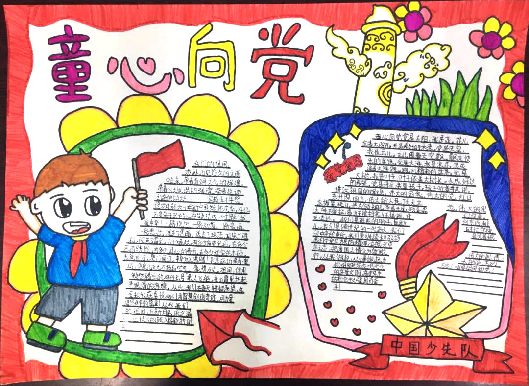五年级童心向党手抄报图片-图8