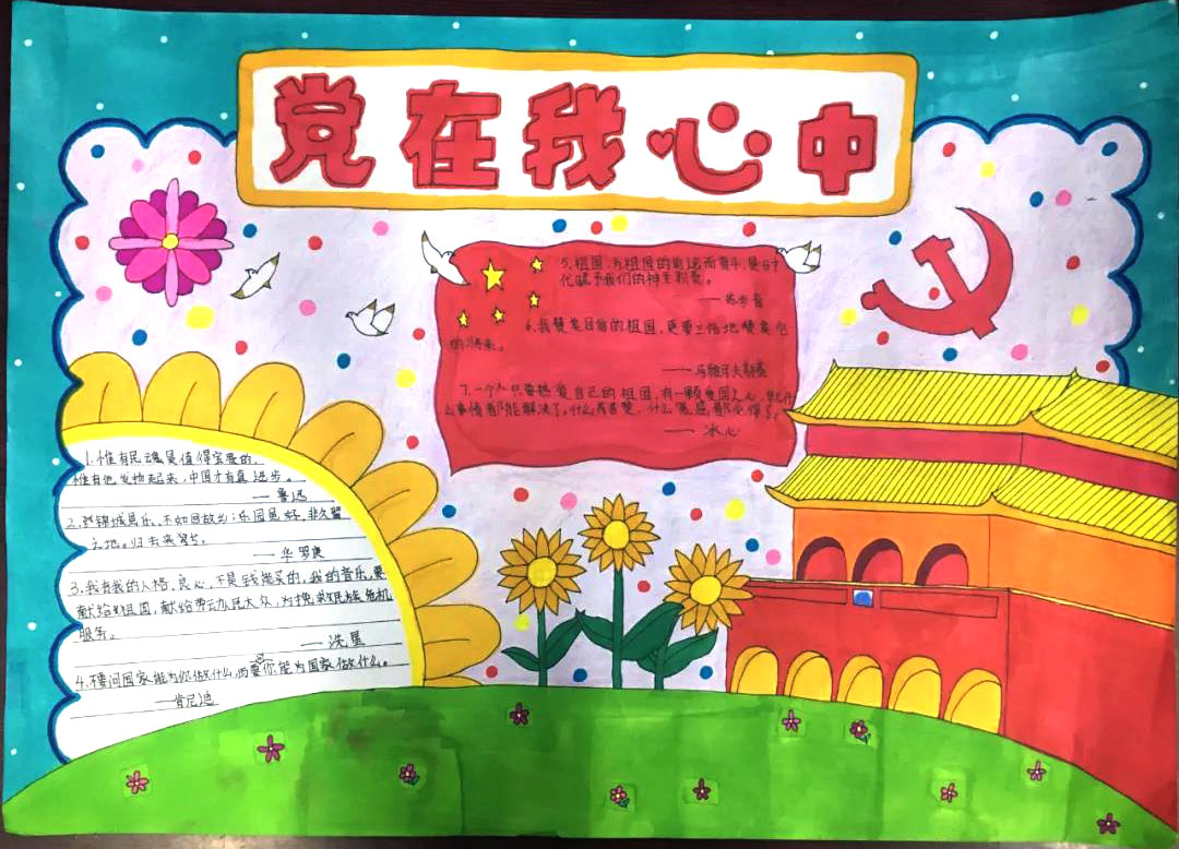 五年级童心向党手抄报图片-图9