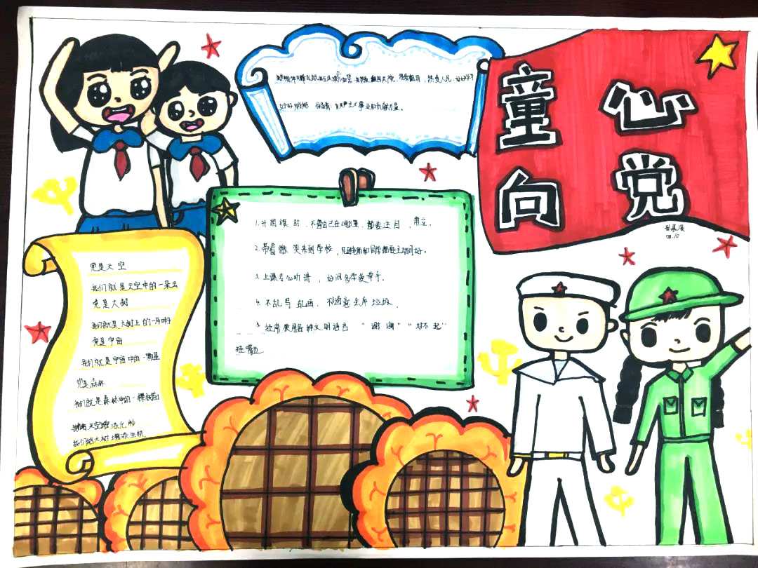 五年级童心向党手抄报图片-图11