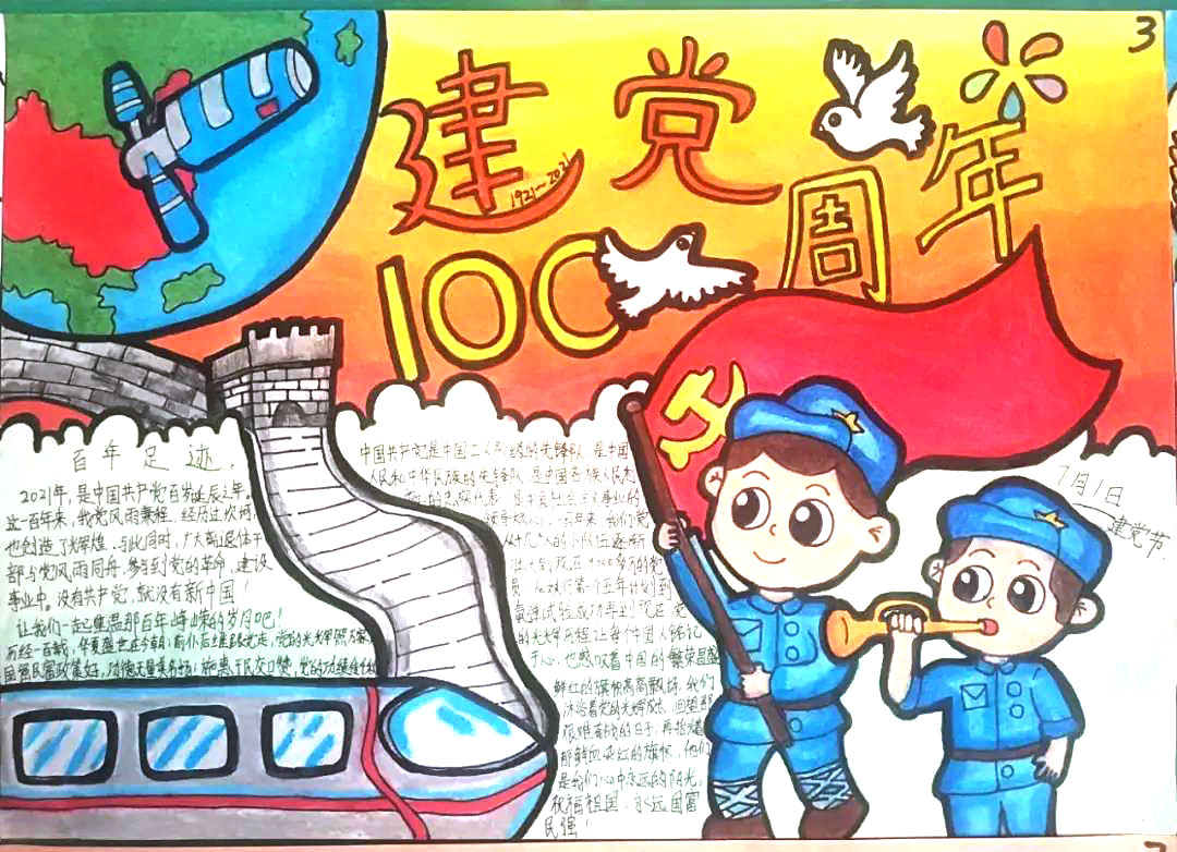 初一年级建党100周年手抄报优秀作品-图3