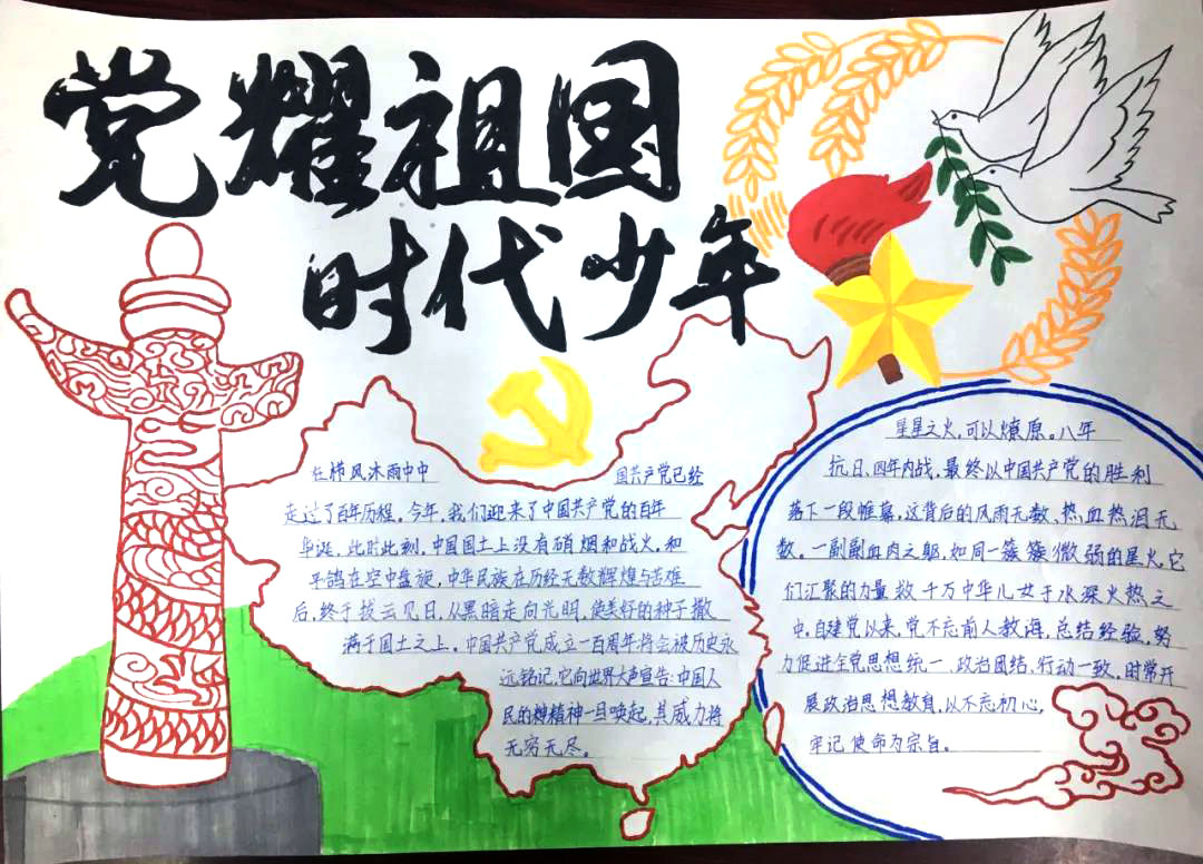 初一年级建党100周年手抄报优秀作品-图5