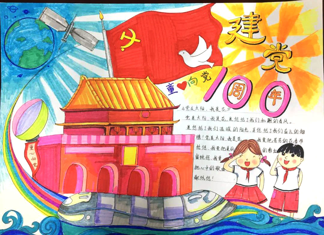 初一年级建党100周年手抄报优秀作品-图6