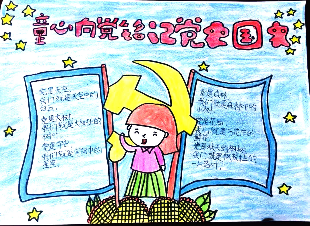 有关建党100周年的手抄报版面设计图-图12