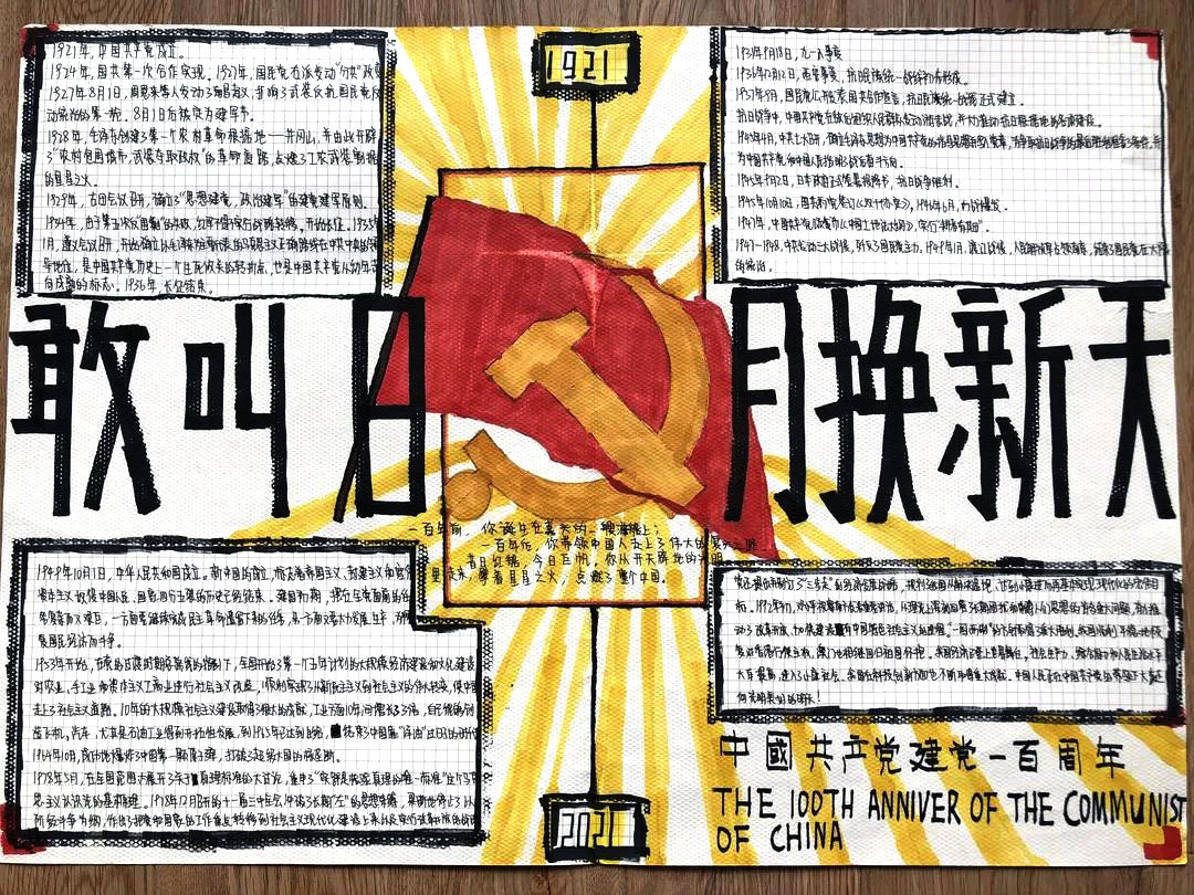 有关党的百年华诞手抄报版面设计-图8