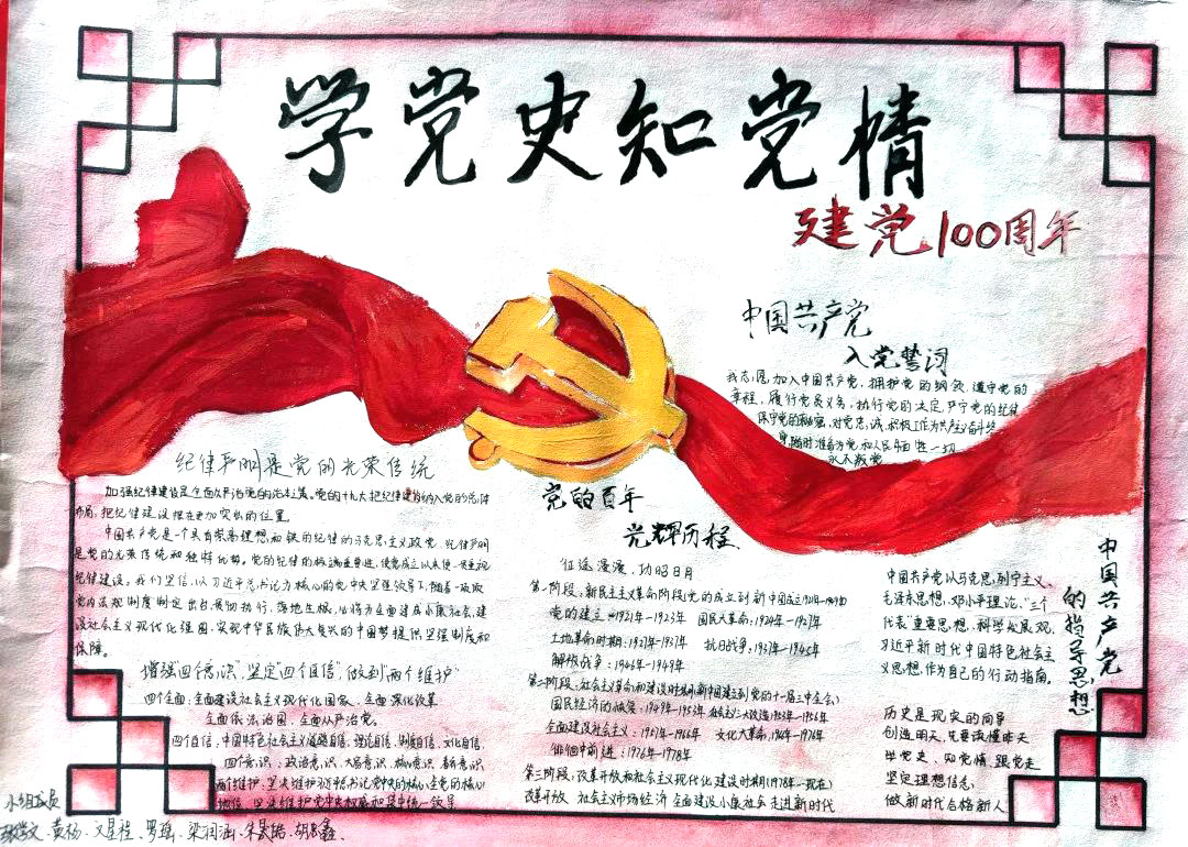 步骤2：《学党史，知党情》手抄报：一把镰刀，收获国家富强，收获人民安康;一把铁锤，打造钢铁国防，打造幸福生活。祝福祖国的明天，天更蓝、山更绿、水更清，经济更繁荣、人民更幸福、国力更强盛。