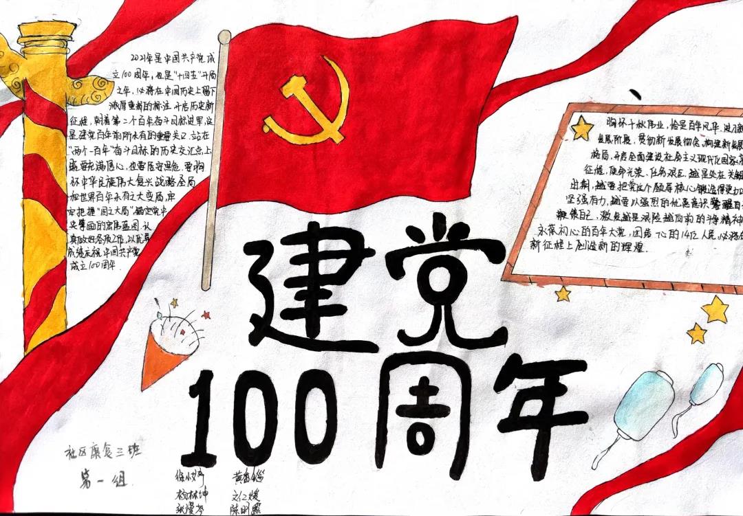 步骤4：《百年青春》手抄报：在我党建党100周年之际，用一个大大的“100”表明了百年之不易，填充了我党100间的伟大决策和发展历史，正所谓“辉煌100载”；如今有了“峥嵘岁月百年史，聚力奋进新征程”，愿我党和祖国越来越好！