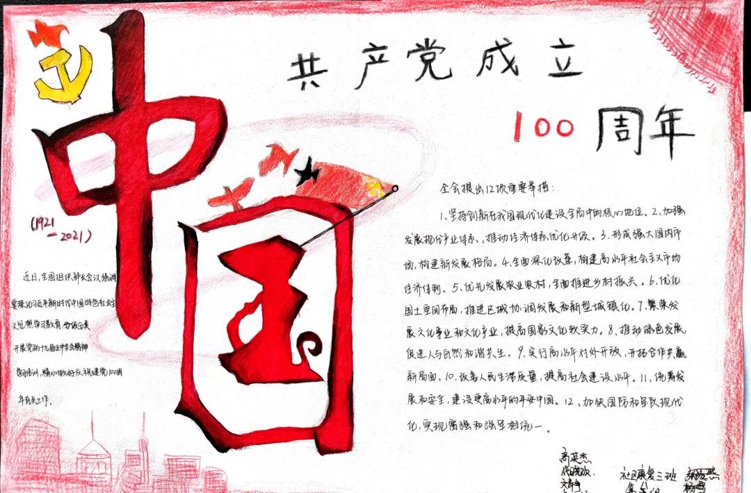 步骤6：《中国在我心》手抄报：你是东方升起的朝霞，鲜红是你不尽的追求，金黄是你永远的新装，铁锤伴你做一路先锋。