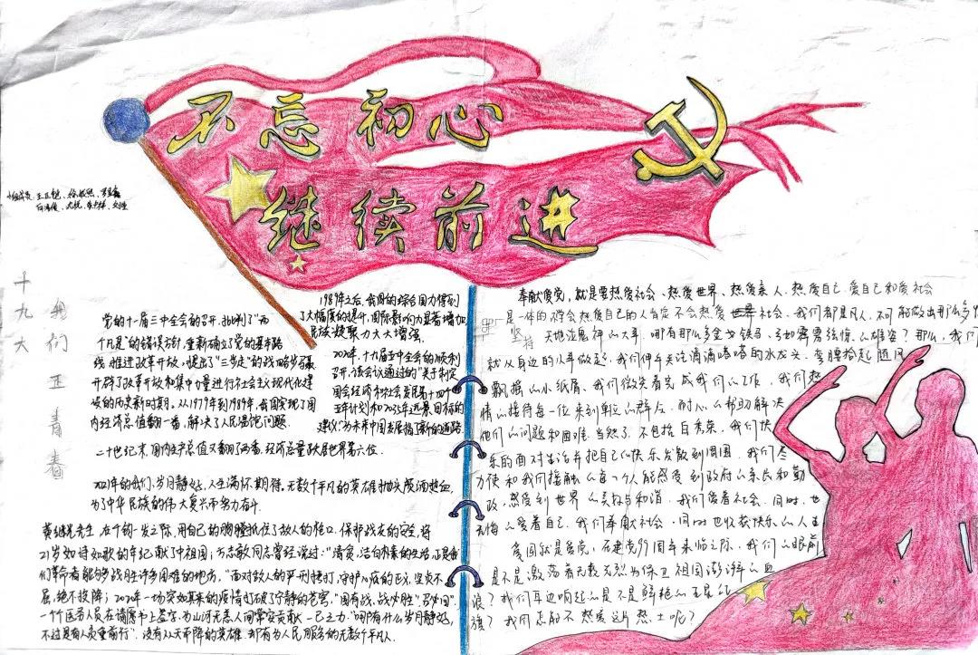 热爱祖国热爱党手抄报一等奖-图5