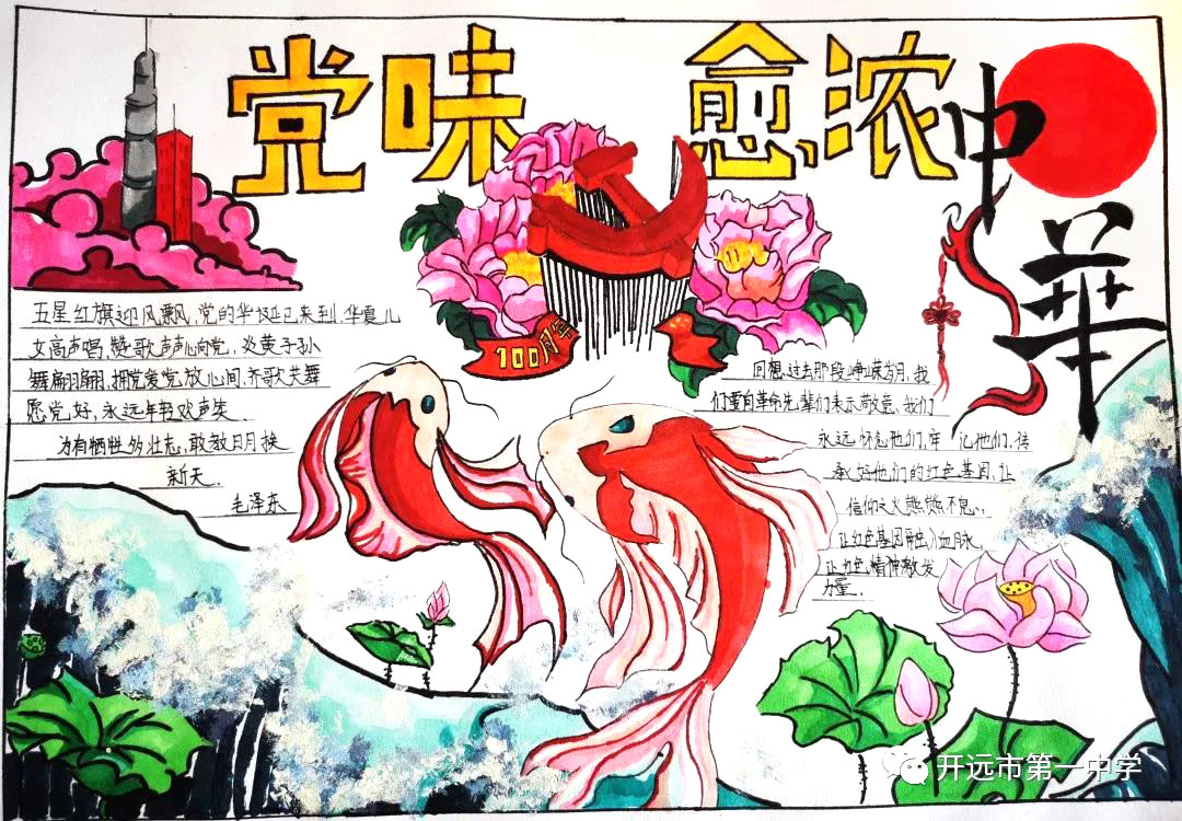 “学百年党史，做先锋少年”主题手抄报-图4