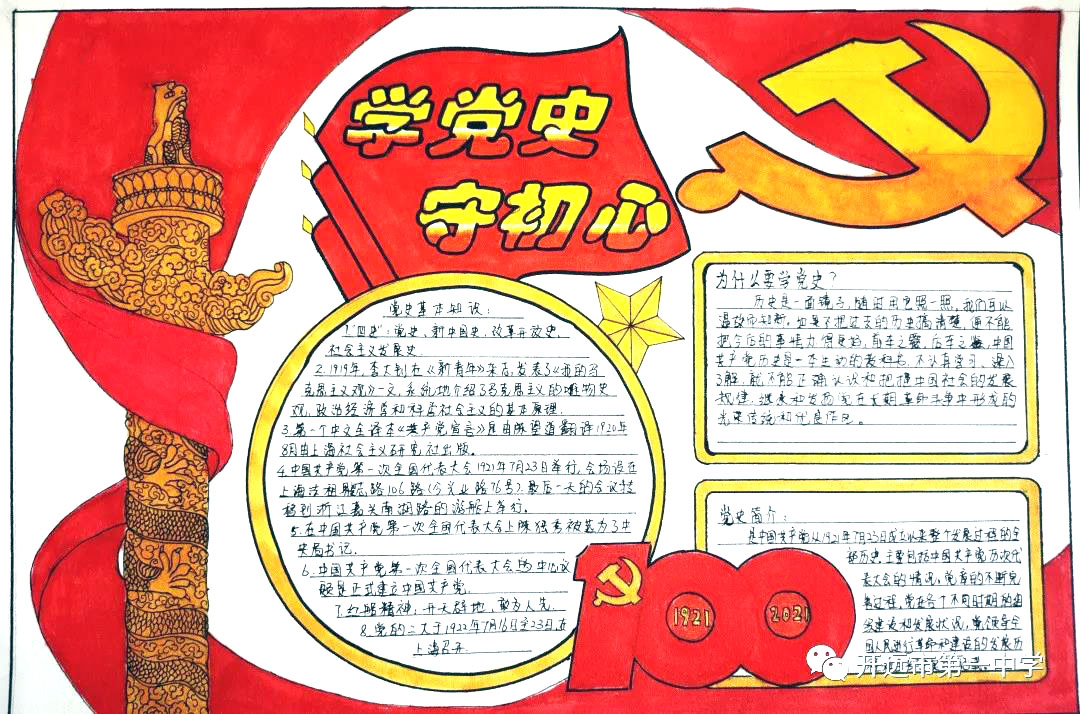 “党的一百周年华诞献礼”主题手抄报-图1