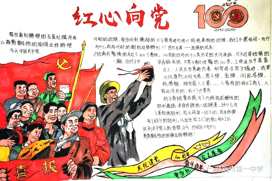“党的一百周年华诞献礼”主题手抄报-图3