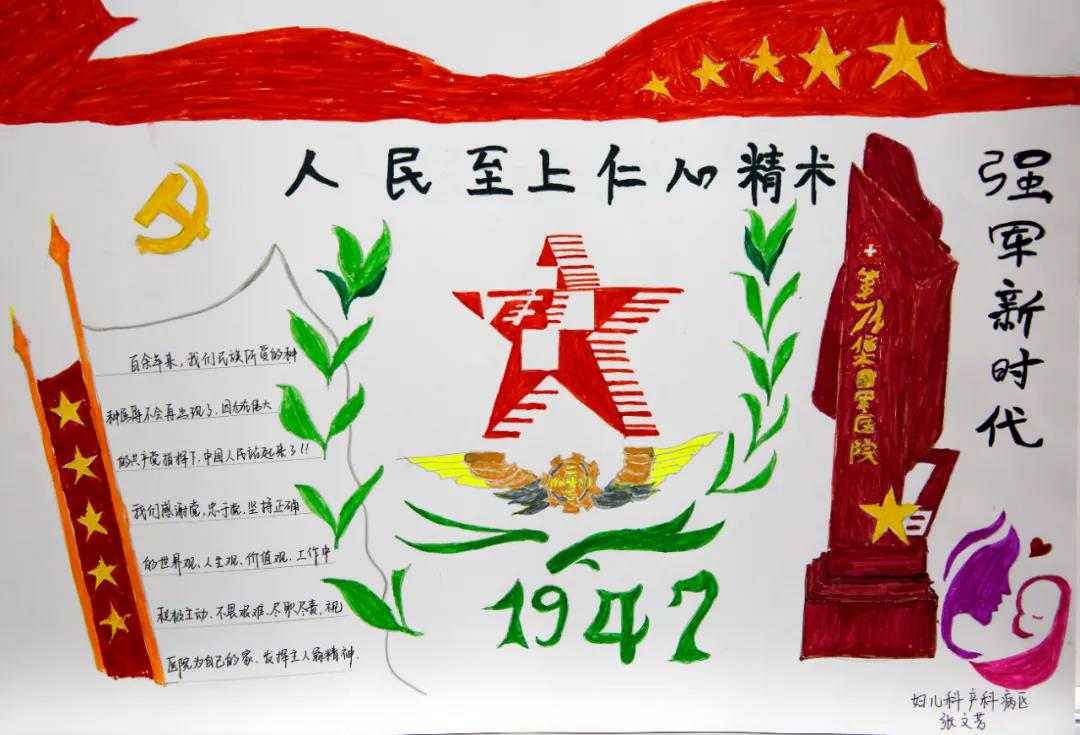 步骤13：题目：强军新时代，献礼党100华诞 简要：忆往事，心潮澎湃，鲜红的颜色是烈士的热血；看今朝，团结奋进，金黄的色彩是人民的信念，73集团军医院走在改革强军的新时代！