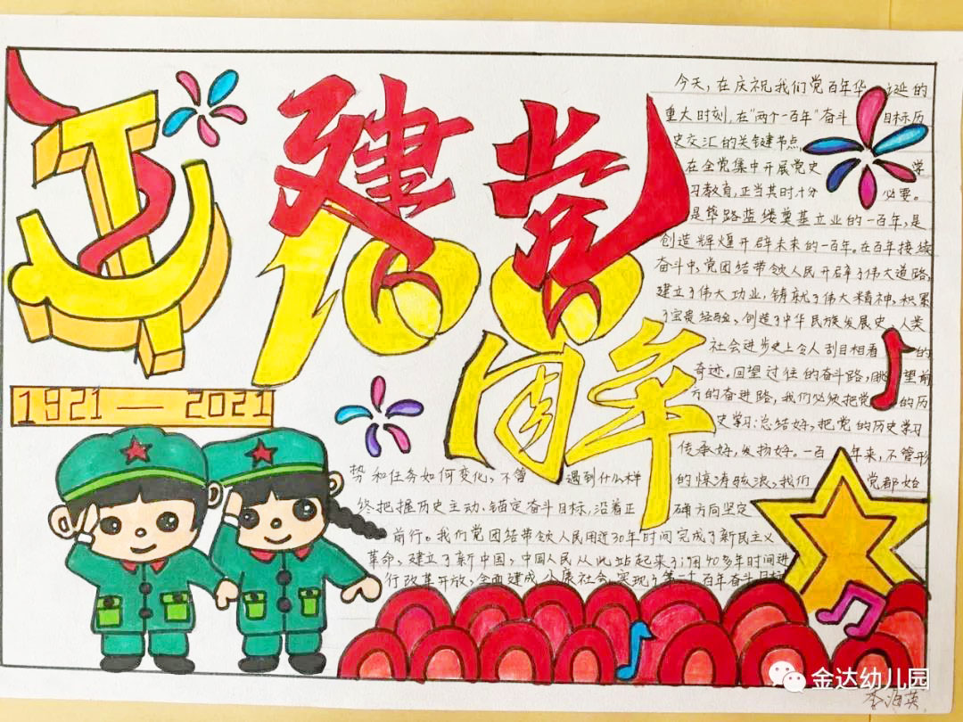 解放军版 七一建党手抄报-图3