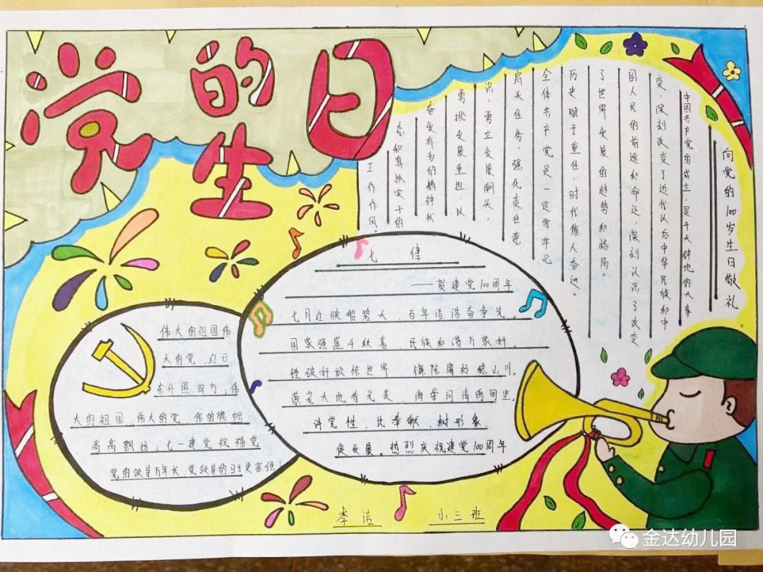 解放军版 七一建党手抄报-图4