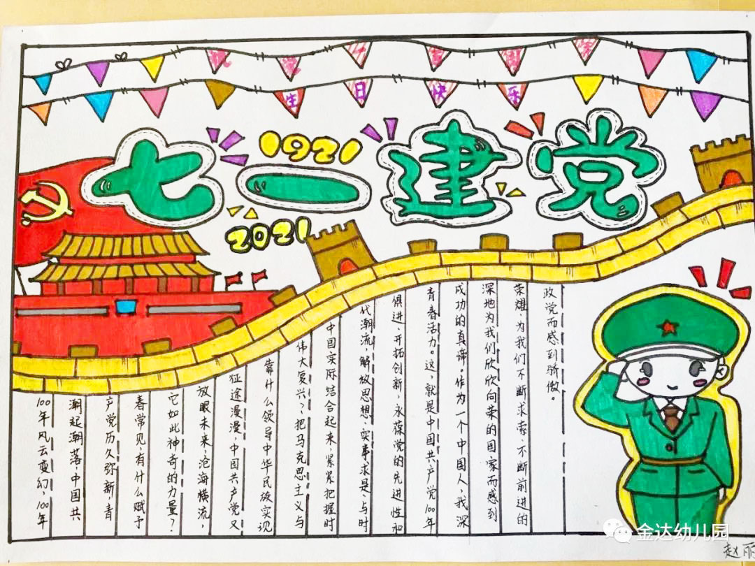 解放军版 七一建党手抄报-图6