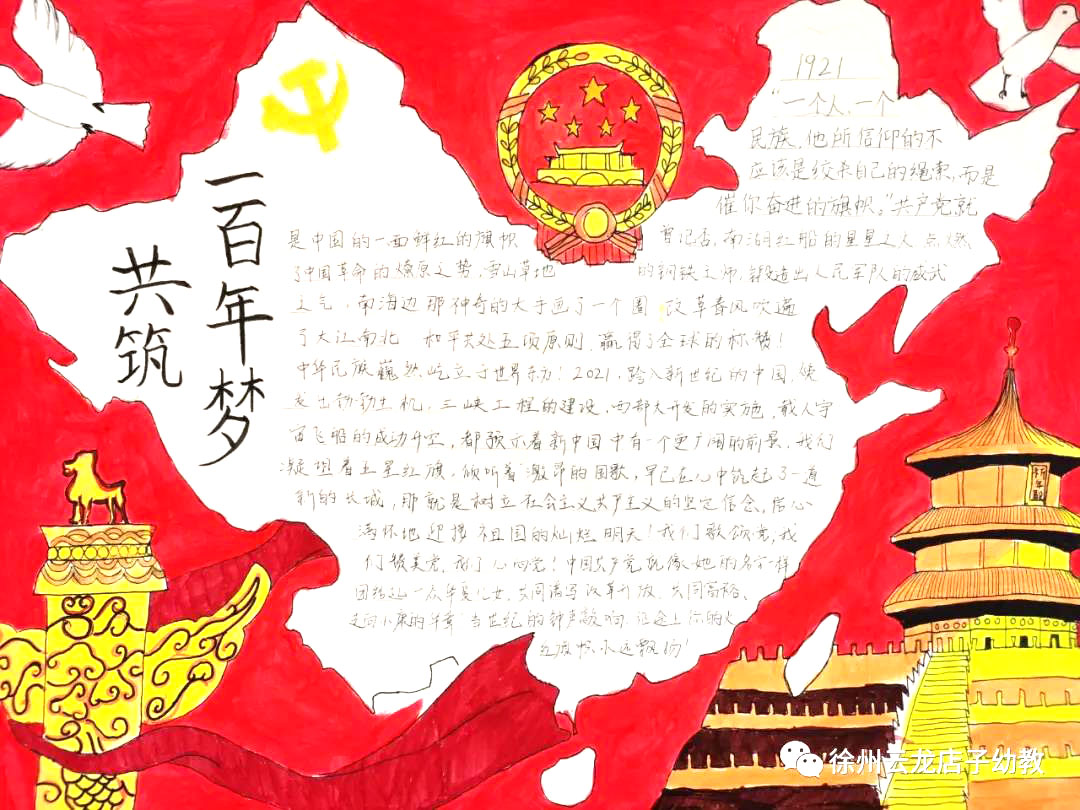 11张幼儿园庆祝建党100周年手抄报-图5