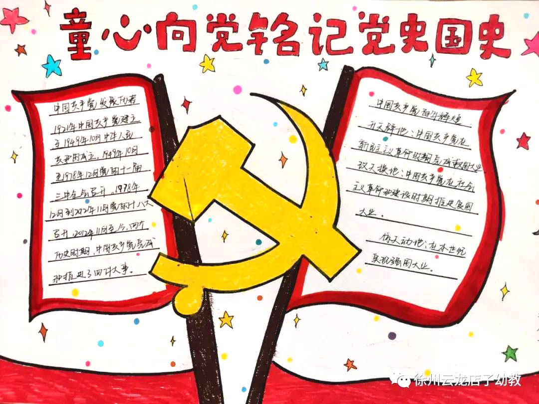 11张幼儿园庆祝建党100周年手抄报-图7