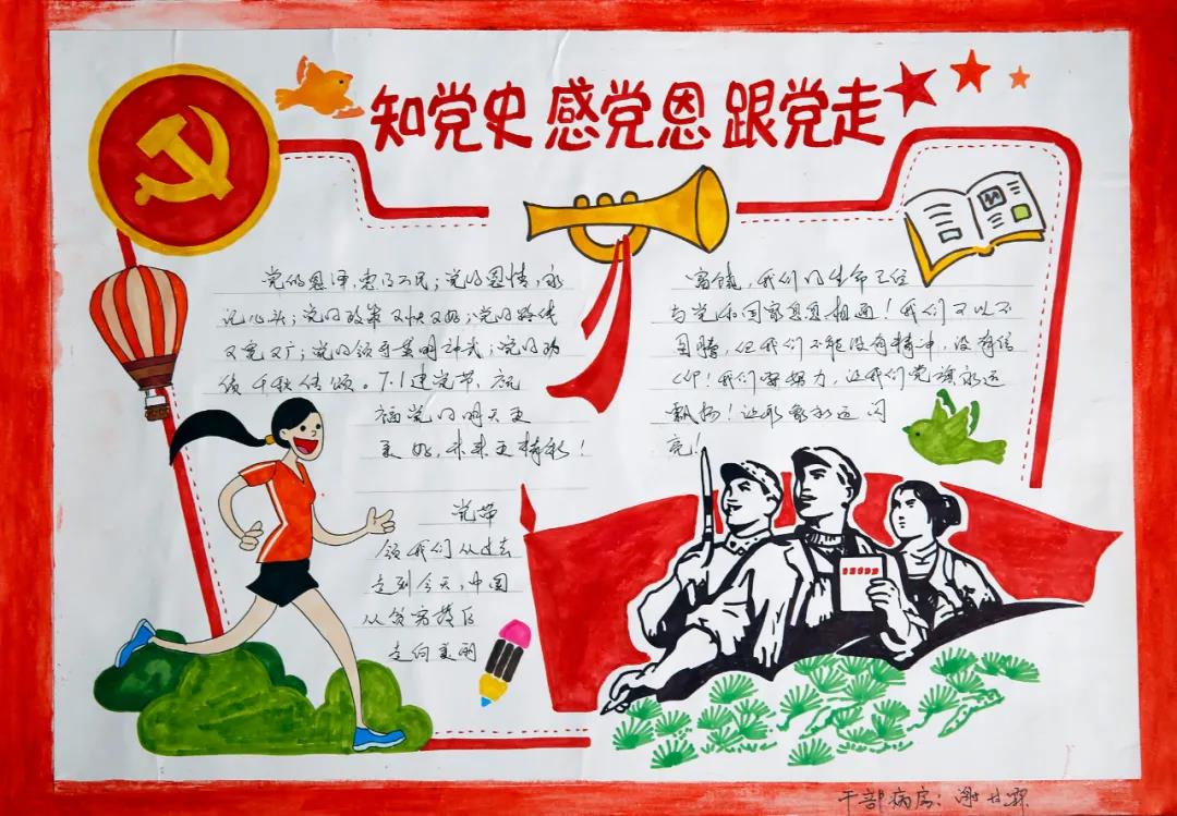 步骤7：题目：知党史 感党恩 跟党走 简要：中国共产党——一百年风风雨雨历程，一百年的光辉灿烂，党的恩泽惠及万民，党的恩情永记心头。党带领我们从过去到今天，从贫困落后到美丽富饶，让我们党旗永远飘扬，形象永远闪亮！