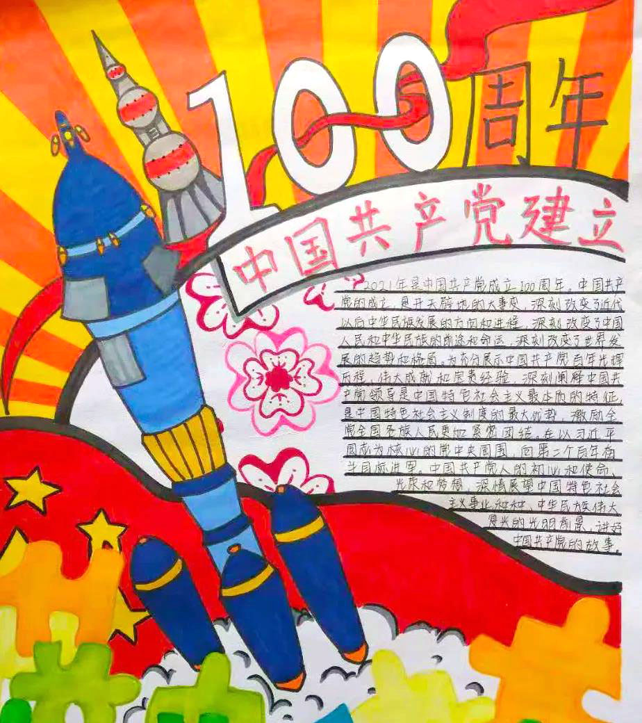 庆祝建党100周年手抄报优秀作品-图5