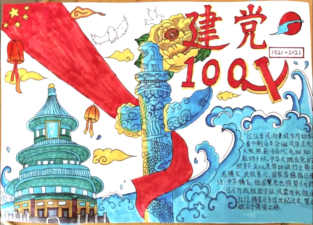 庆祝建党100周年手抄报优秀作品-图1