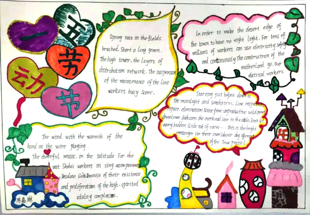 五一劳动节英语手抄报图片-图4