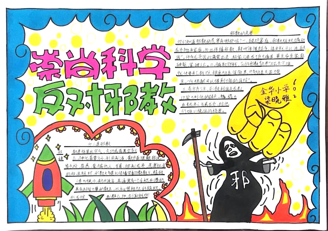 关于崇尚科学反对邪教的手抄报-图2