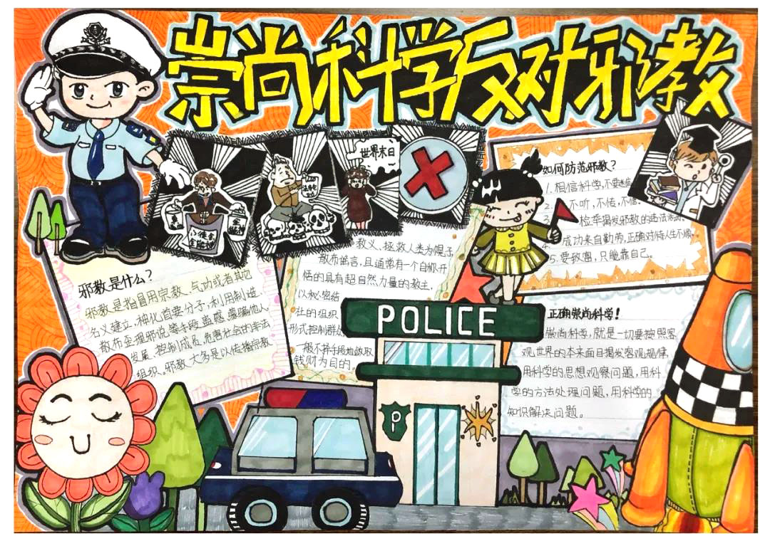 防邪和反迷信手抄报作品-图2