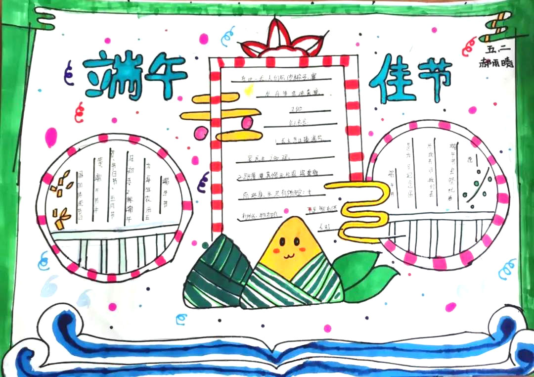 五年级端午节手抄报简单又漂亮-图1