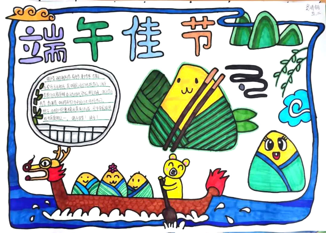 五年级端午节手抄报简单又漂亮-图2