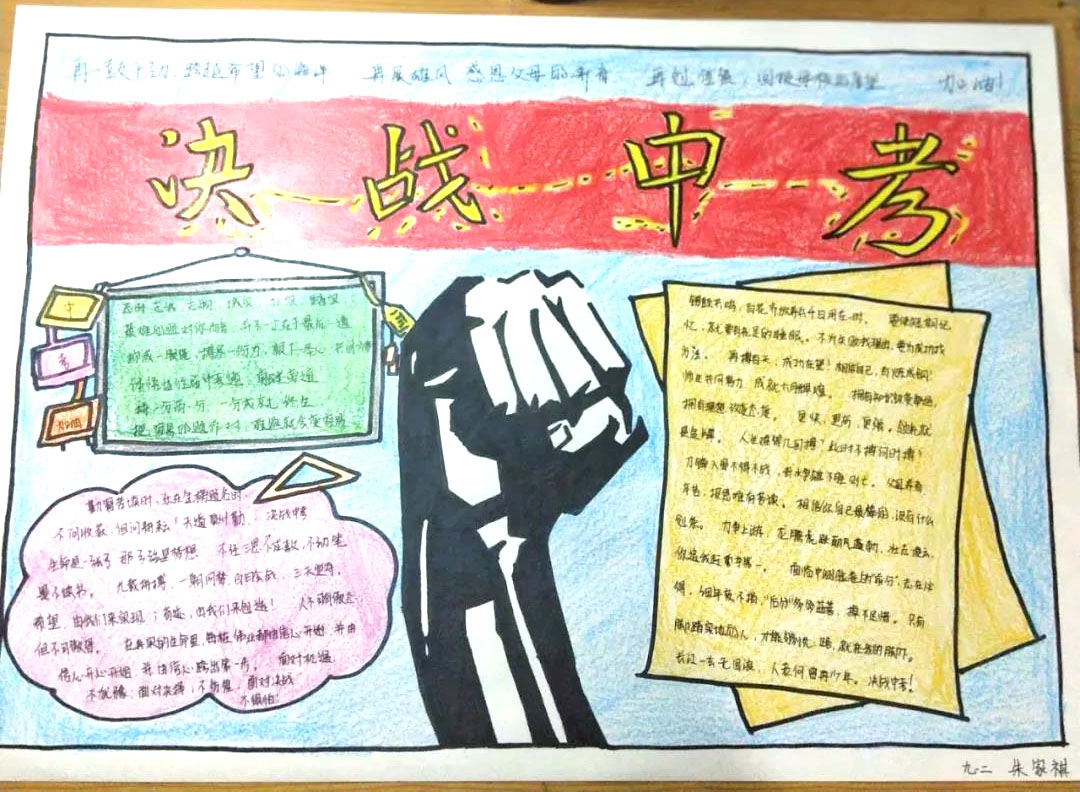 6张关于中考的手抄报图片-图1