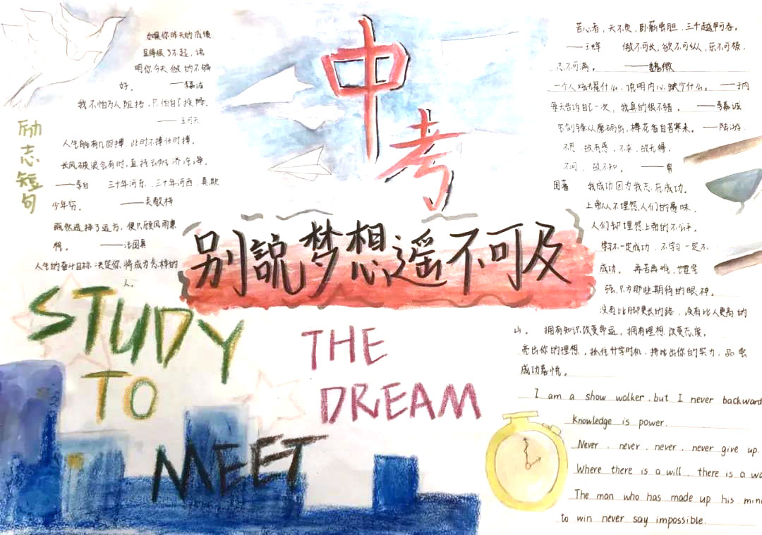 6张关于中考的手抄报图片-图4