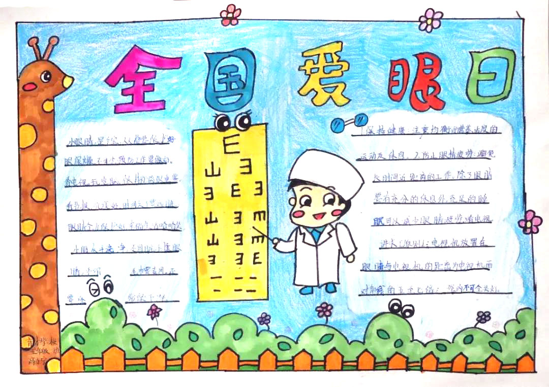 小学生爱眼日手抄报简单又漂亮-图3