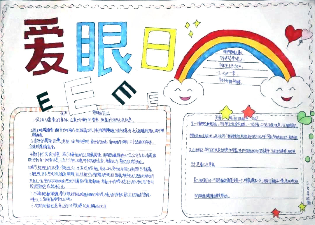 小学生爱眼日手抄报简单又漂亮-图7