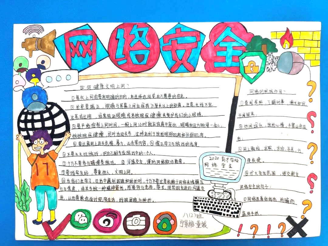 小学生网络安全教育手抄报-图9