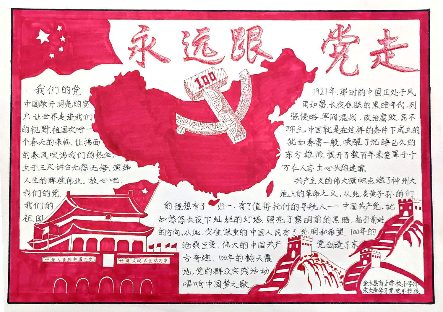初一建党100周年手抄报图片一等奖-图1