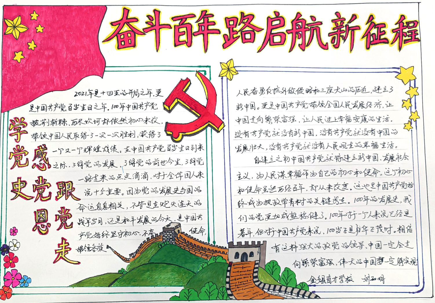 初一建党100周年手抄报图片一等奖-图2