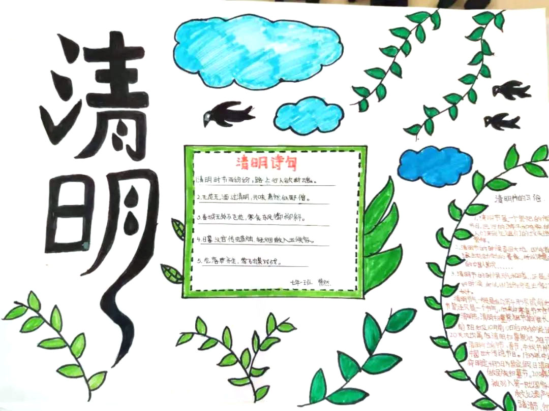 步骤7：简单漂亮的清明节的手抄报-7