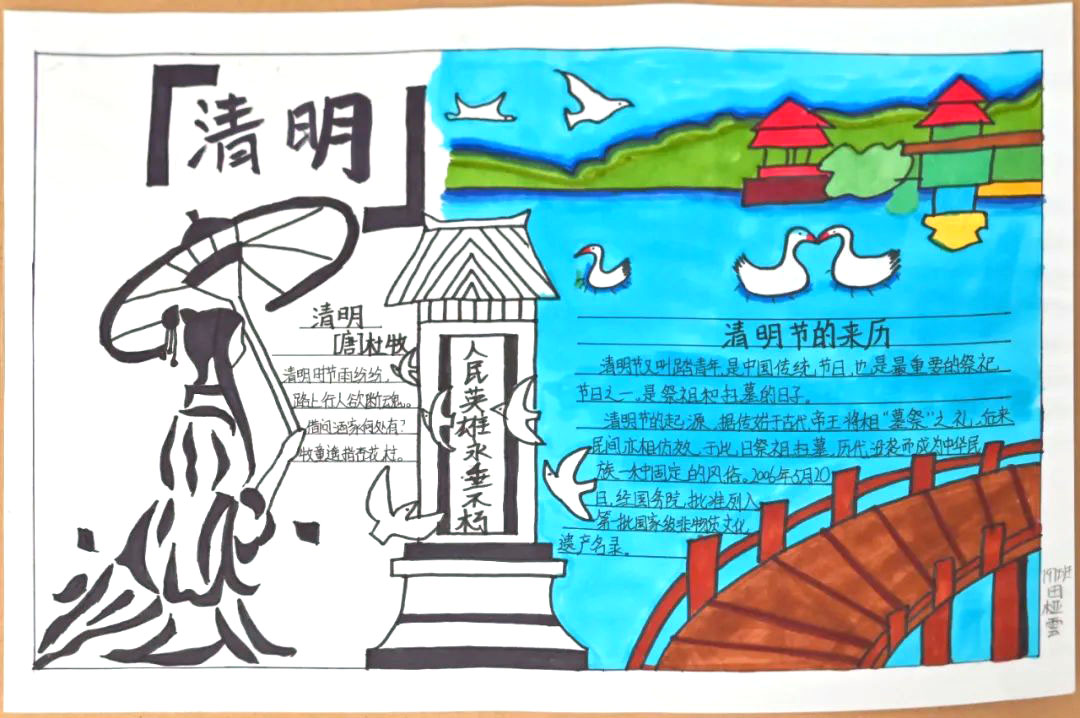 步骤2：简单漂亮的清明节的手抄报-2