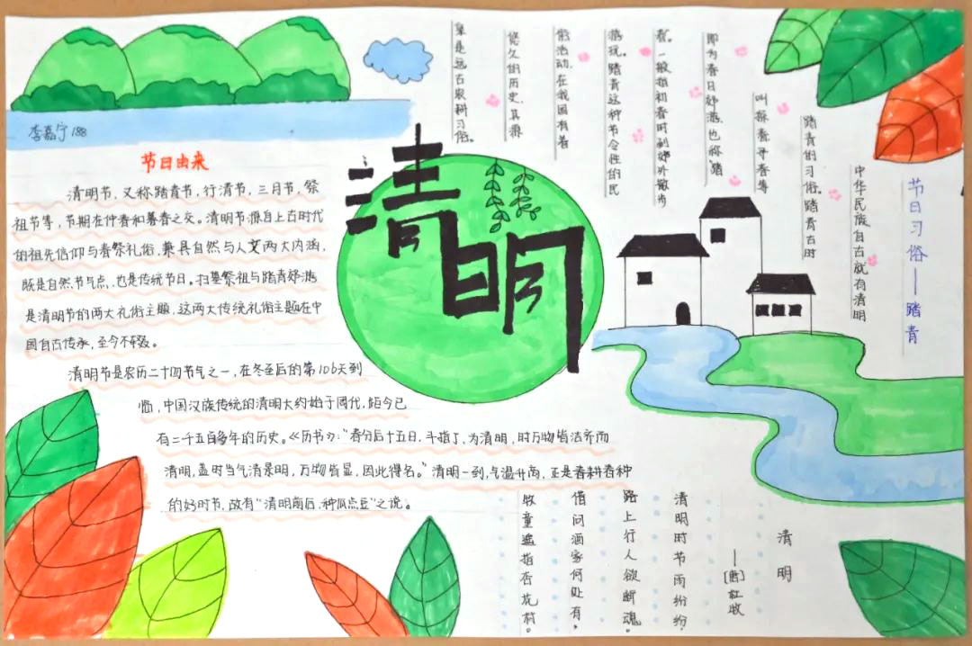 步骤6：简单漂亮的清明节的手抄报-6