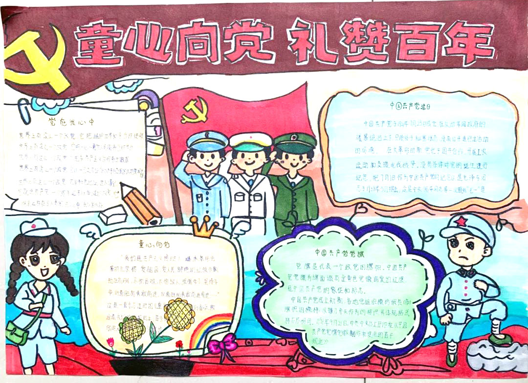 童心向党儿童手抄报简单又漂亮-图3