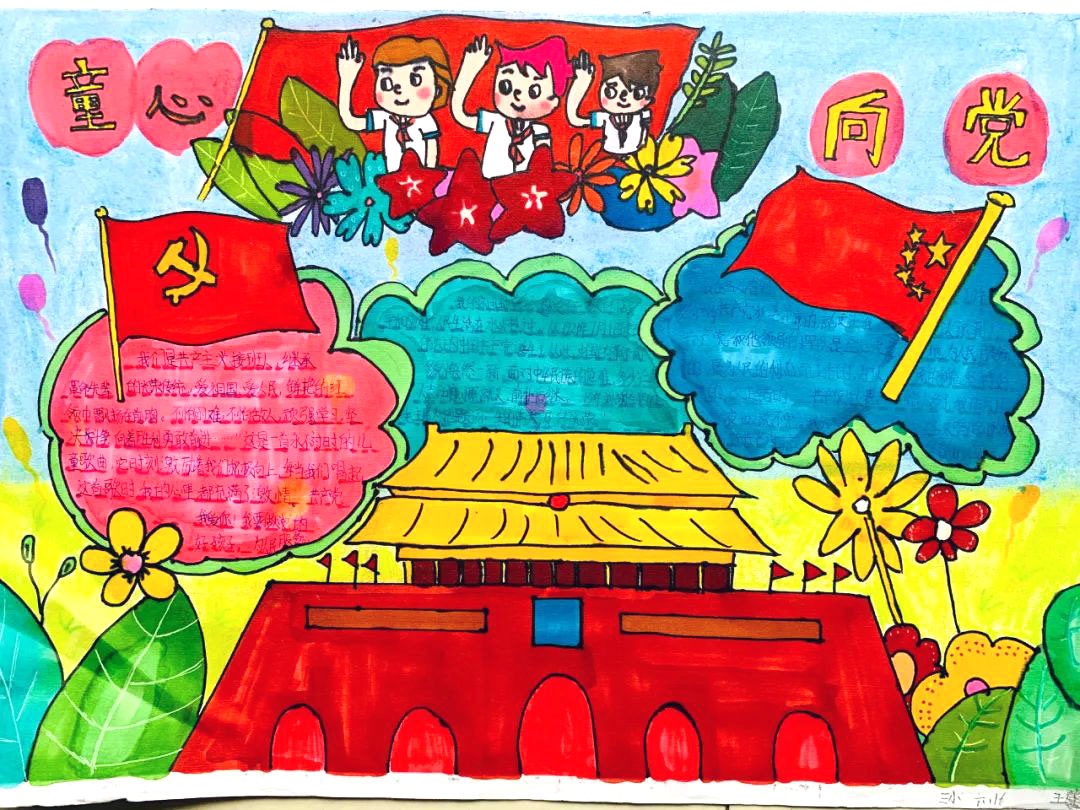 童心向党儿童手抄报简单又漂亮-图5