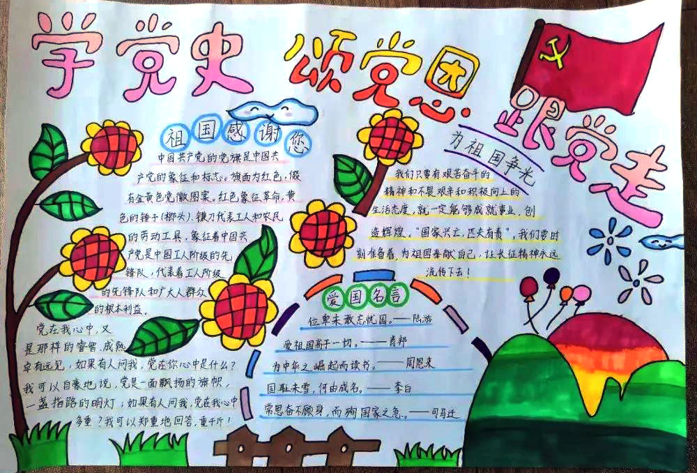 “从小学党史，永远跟党走”手抄报-图5