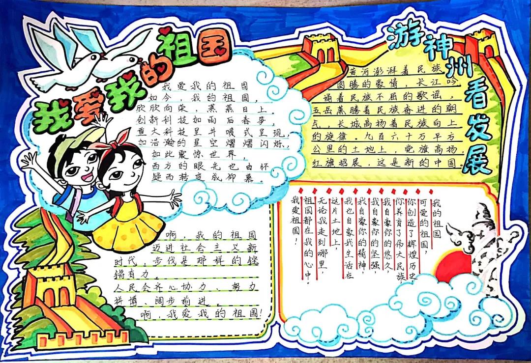 小学生爱国主题手抄报简单又漂亮-图4
